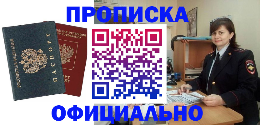 прописка регистрация в Череповце
