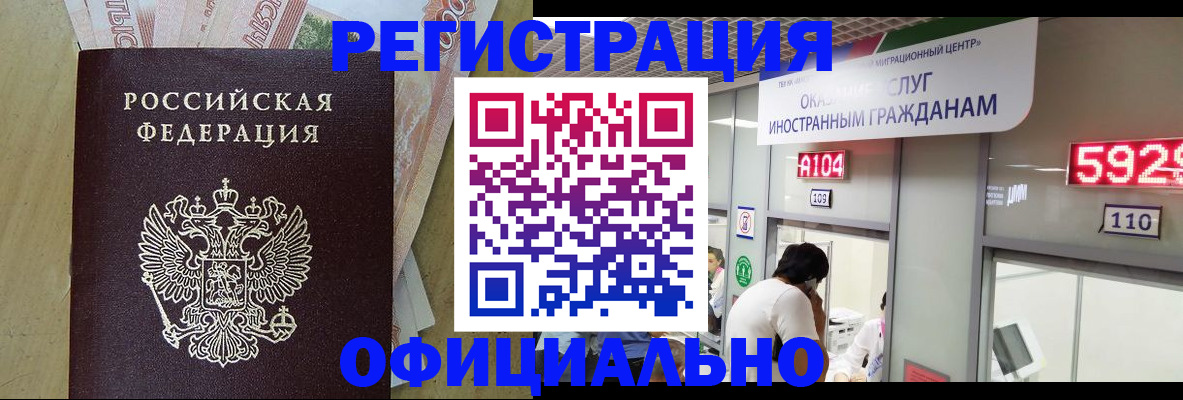 прописка для работы в Череповце