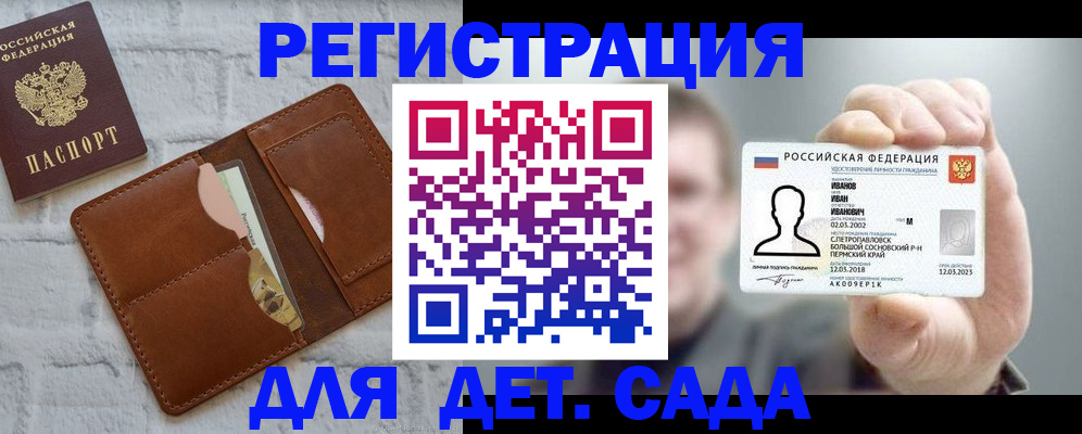 прописка для школы в Череповце