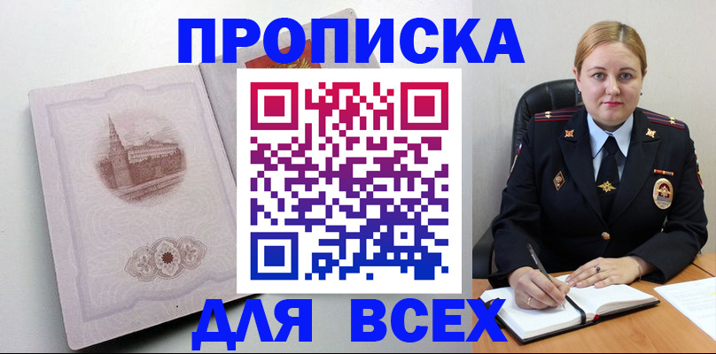 прописка штамп в Череповце
